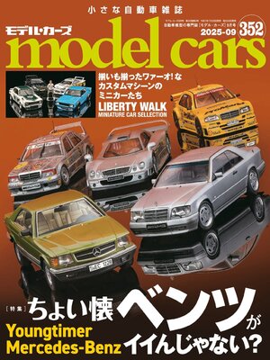 model cars（モデル・カーズ） - Magazine